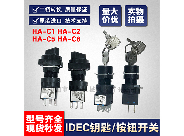 IDEC钥匙开关