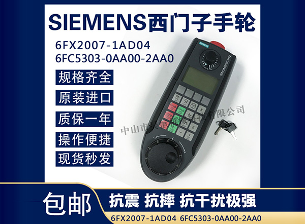西门子电子手轮4