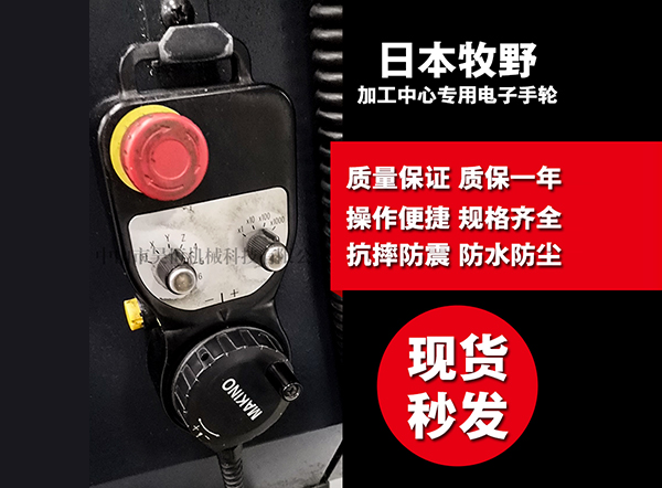 牧野手轮