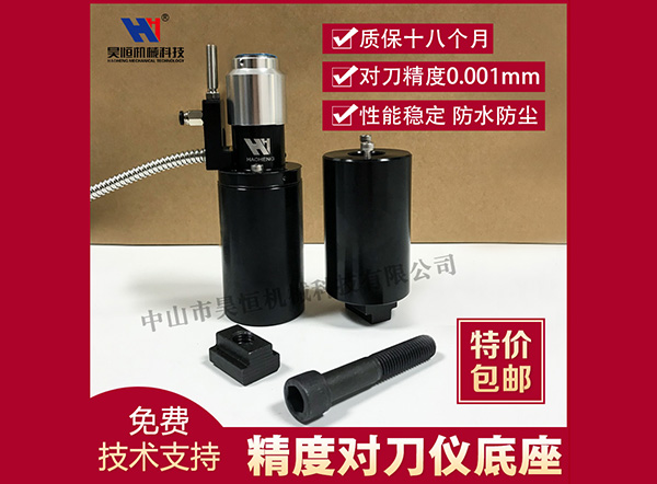 对刀仪安装底座