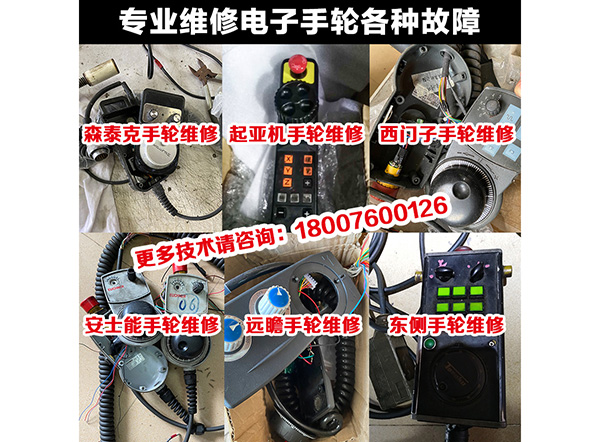 电子手轮维修系列1