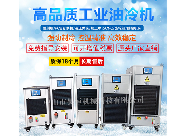 昊恒油冷机系列