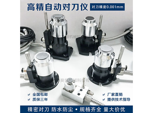 昊恒对刀仪系列