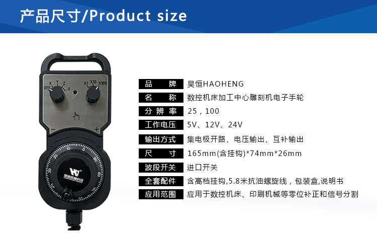 昊恒电子手轮6(图5)