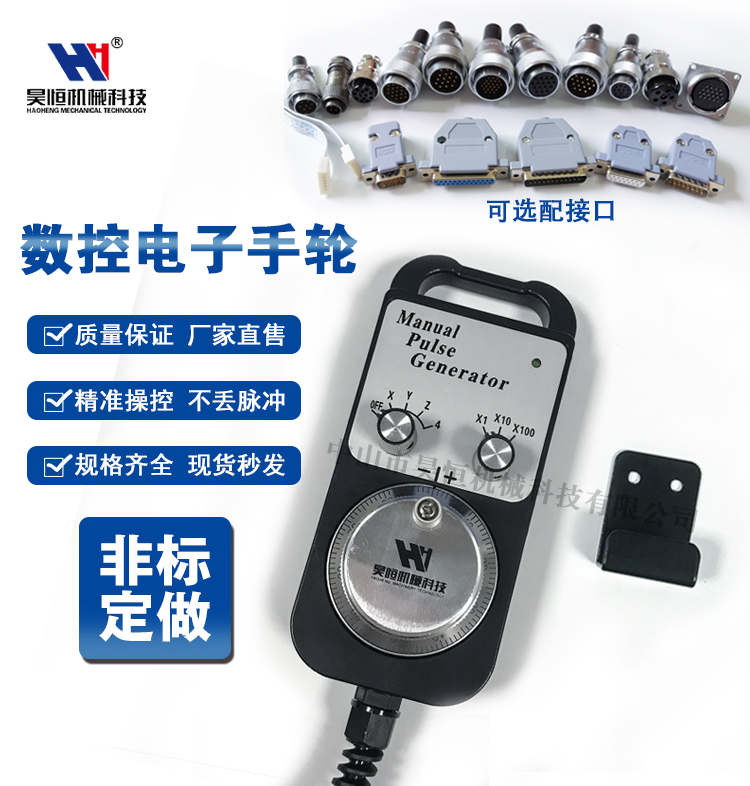 昊恒电子手轮4(图1)