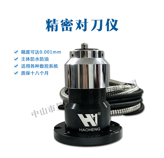 对刀仪是什么？它的作用怎么样的？(图1)